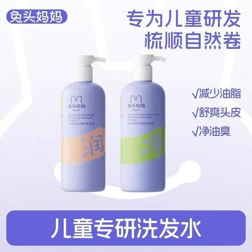 兔头妈妈儿童青蒿净爽洗发水335ml 商品图0