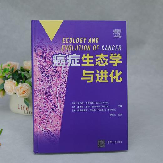 癌症生态学与进化 商品图3