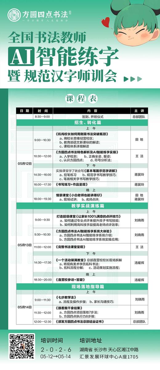第93届 全国书法教师AI智能练字暨规范汉字师训会（2026.5.12-5.14长沙站） 商品图12