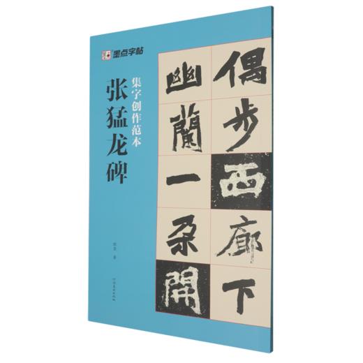 张猛龙碑 商品图0