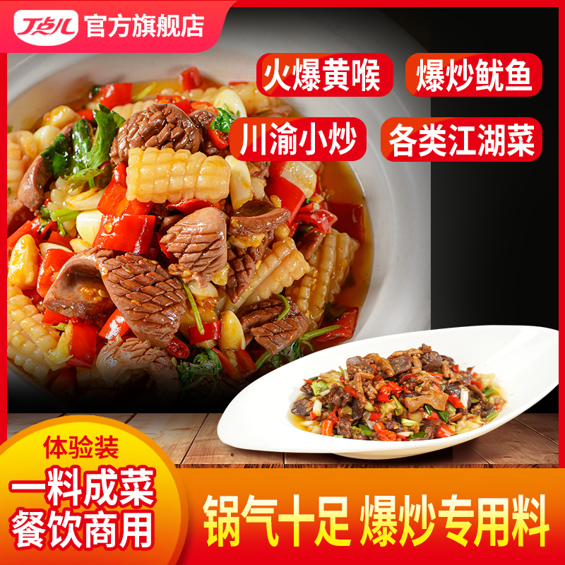 【餐饮装】香辣爆炒酱