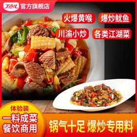 【餐饮装】香辣爆炒酱