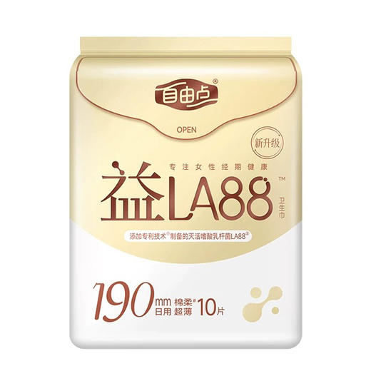 自由点卫生巾190mm日用棉柔超薄10片装 商品图0