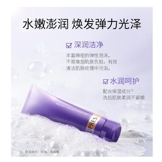 010101600000241 欧珀莱AUPRES 时光锁净透洁面膏125g 2支装 深层清洁温和净澈洗面奶 商品图4