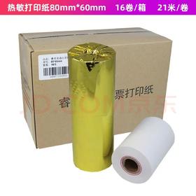 【HZN】热敏纸