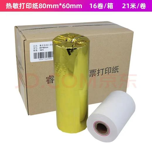 【HZN】热敏纸 商品图0