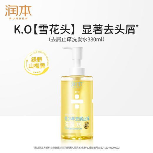 【35元会员福利】润本青少年洗发水380ml   （4.7） 商品图2