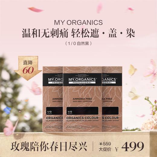 保税直发（郑州仓发货）MY.ORGANICS 有机染发膏 1/0 自然黑 3/0 栗棕色 5/5 红褐色 商品图3