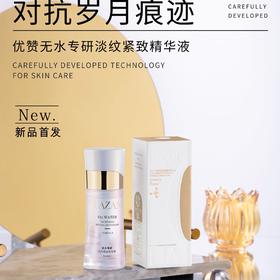 UAZAN优赞无水专研淡纹紧致精华液40ml