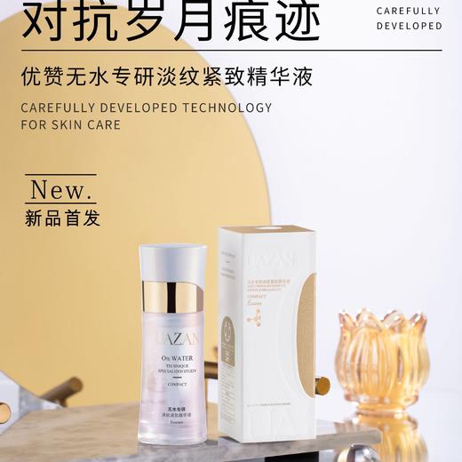 UAZAN优赞无水专研淡纹紧致精华液40ml 商品图0