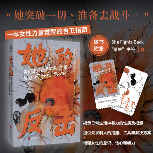 她的反击:运用自卫心理学重拾力量 商品图0