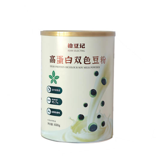 【下单立减30】拾豆记 高蛋白双色豆粉 650g*1桶 商品图0