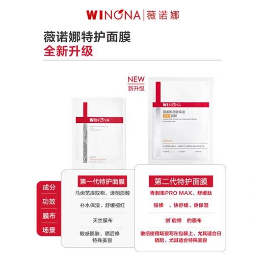 薇诺娜舒敏保湿特护面膜6片装 商品图1