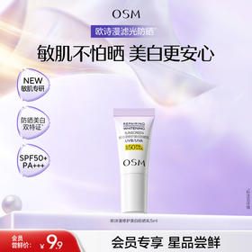 【重磅新品】欧诗漫滤光防晒修白滤光防晒敏感肌防晒隔离霜清爽