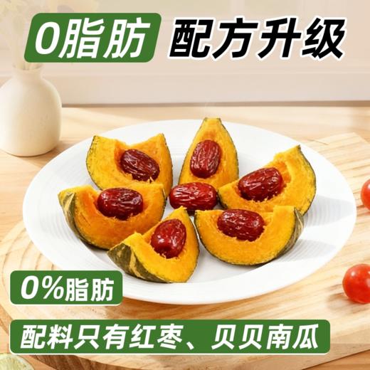 【0脂肪❗️红枣贝贝南瓜298g/袋】配料只添加红枣、贝贝南瓜，无其它！比水煮更有味，比沙拉更暖心！饱腹减0低解馋粗粮脂卡肥代餐健康轻主零食品-d 商品图0
