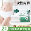 【出行神器❗️一次性内裤】免洗即穿，独立密封包装，柔软亲肤，出差旅行/生理期/孕产妇常备，电子束灭菌便携式2条装出差旅游免洗内裤L 商品缩略图3