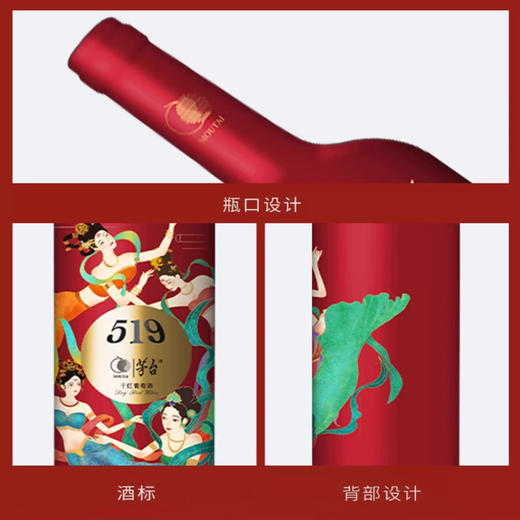 2022年茅台519红标干红葡萄酒,酒精度13度，整箱750ml*6。适合送礼宴请用酒。  详情 商品图6