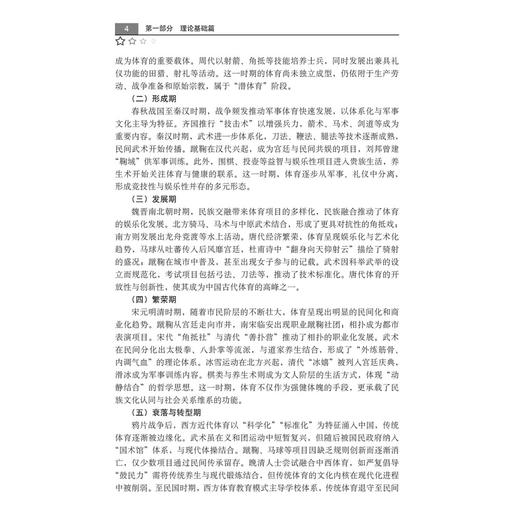 科学运动与防护 郝莹 并配有大量科学运动、有效防护的示范动作图片和视频 可作为广大体育运动爱好者的运动入门指导书 科学出版社 商品图4
