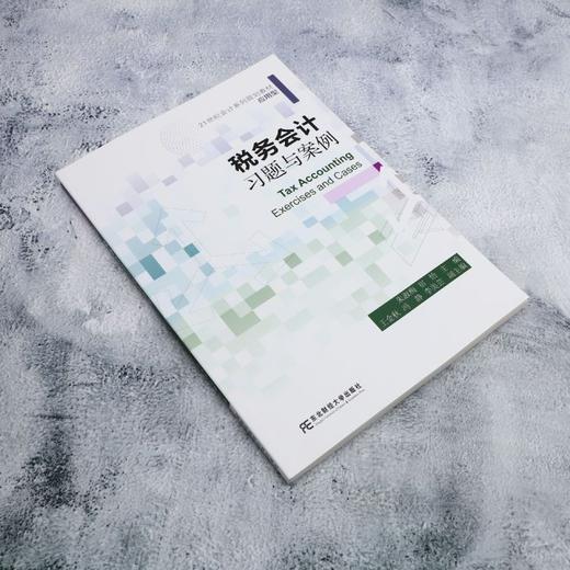 税务会计习题与案例 商品图1