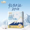 淘淘氧棉天山白卫生巾量少迷你180mm10片装消毒级 商品缩略图0