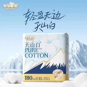 淘淘氧棉天山白卫生巾量少迷你180mm10片装消毒级