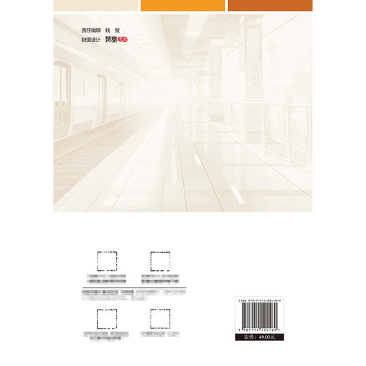 城市轨道交通行车组织(第3版) 商品图2