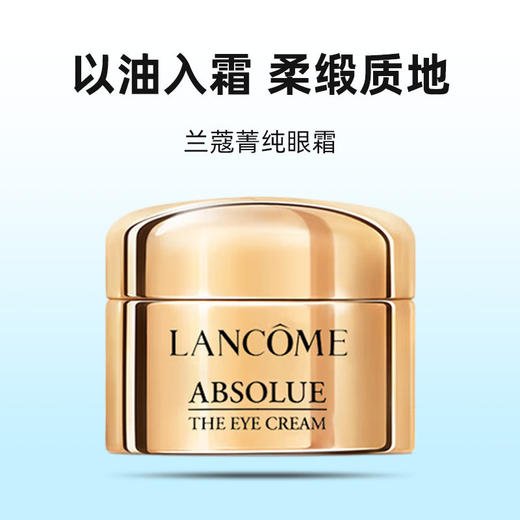 【保税仓】LANCOME兰蔻菁纯眼霜5ml 商品图1