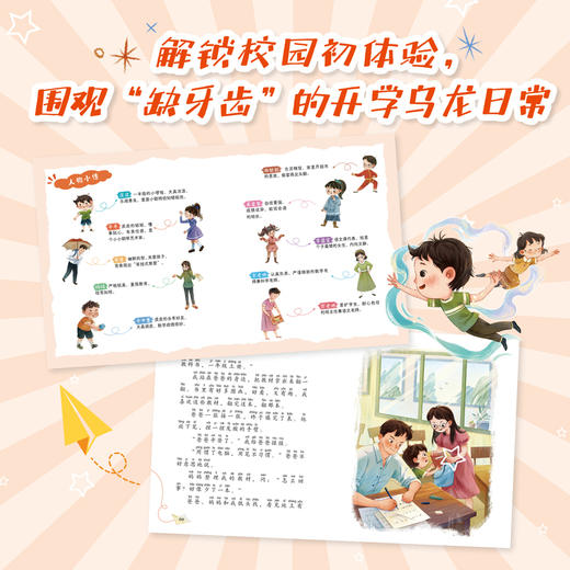 皮皮上学记.缺牙齿的开学日 商品图3