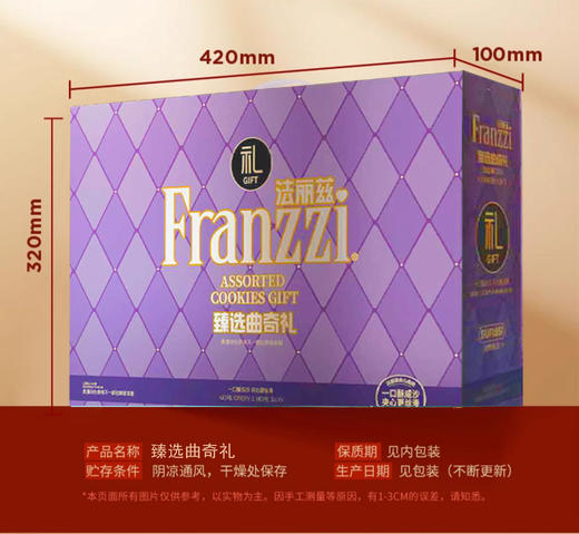 【八十八倉甄选】法丽兹甄选曲奇礼B版1056g 商品图0