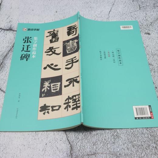 张迁碑 商品图3