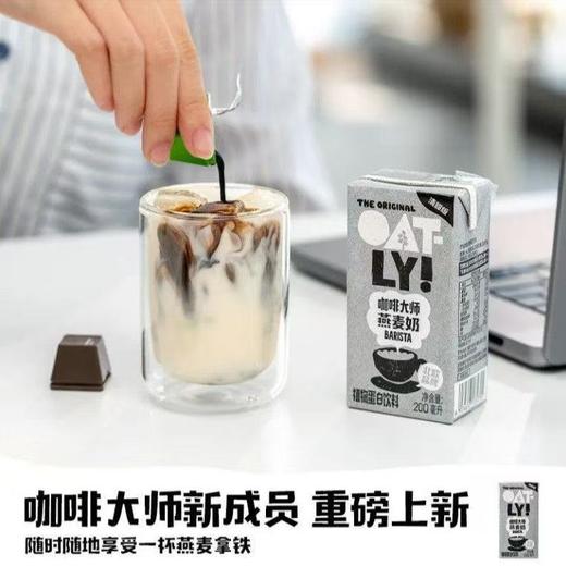 OATLY 咖啡大师燕麦奶（清甜版）200ml*12 商品图4