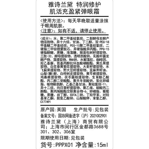 【专柜版】雅诗兰黛小棕瓶眼精华(液体眼绷带) 15ml 商品图5