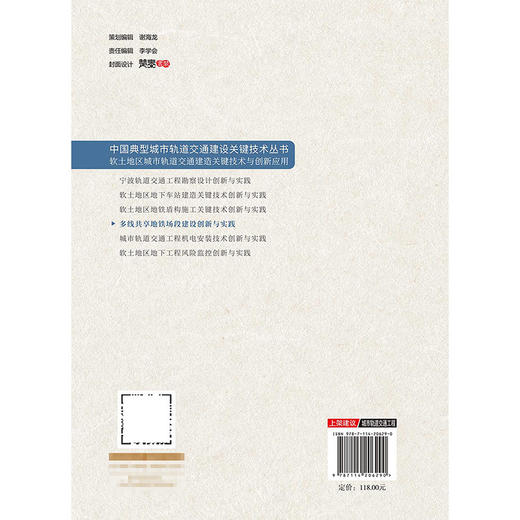 城市轨道交通工程机电安装技术创新与实践 商品图2