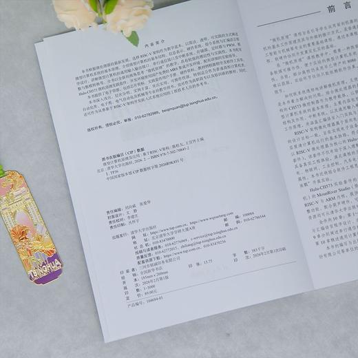 微型计算机原理及应用:基于RISC-V架构 商品图4
