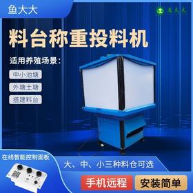 智能称重投料机