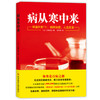 病从寒中来 商品缩略图0