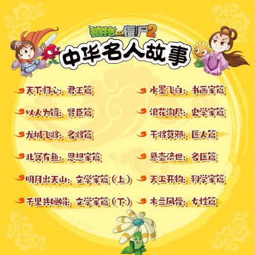 植物大战僵尸2中华名人故事.木兰风骨:女性篇 商品图4