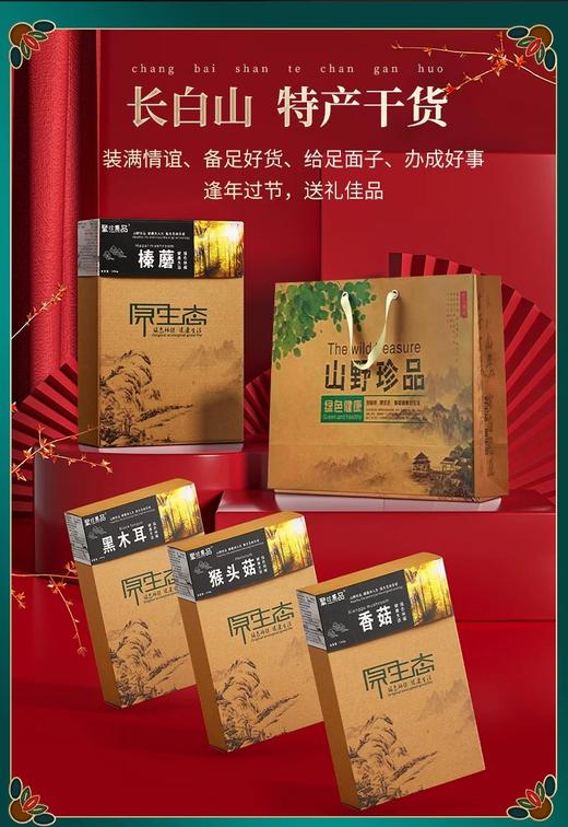 聚珍惠品长白山菌菇大礼包（108g*4盒/木耳/榛蘑/鹿茸菇/香菇）JL 商品图1