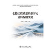 公路工程质量检验评定资料编制实务 商品缩略图1