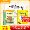 2026年推荐书目（1年级下册）（3本套装或单本购买）一园青菜成了精+小马过河+萝卜回来了 商品缩略图0