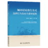 城市居民出行方式选择行为及安全感知建模 商品缩略图2