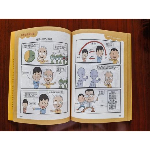 高考心理提分法:漫画图解王极盛高考逆袭秘籍 商品图3