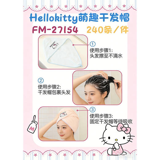 凯蒂猫萌趣干发帽-纪念日百货门店同款170993586 商品图1