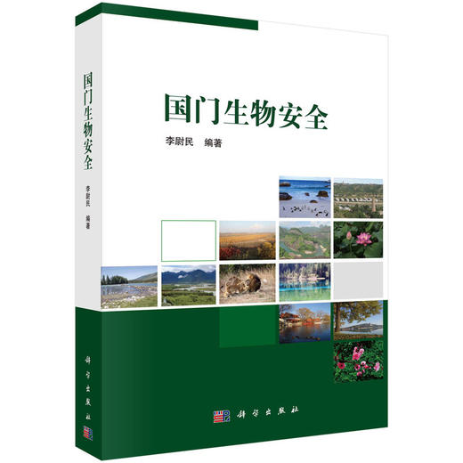 国门生物安全 商品图0