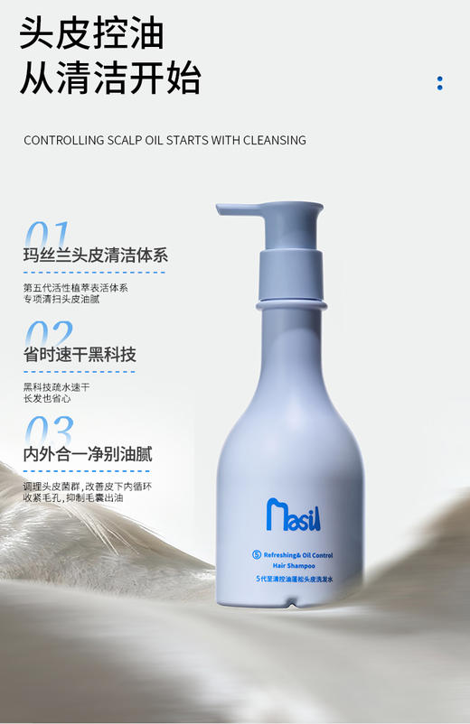 【玛丝兰系列】5代控油蓬松头皮洗发水【非质量真假问题不支持七天无理由退款】 商品图1