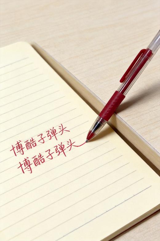 博酷子弹头中性笔BK0209A黑/红0.5mm 黑笔考试中性笔碳素办公文具用品子弹头水性笔子弹头 教师医生签字笔 商品图3