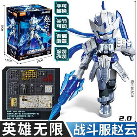 英雄无限经典版战斗服赵云2.0布鲁可积木-纪念日百货门店同款171045377