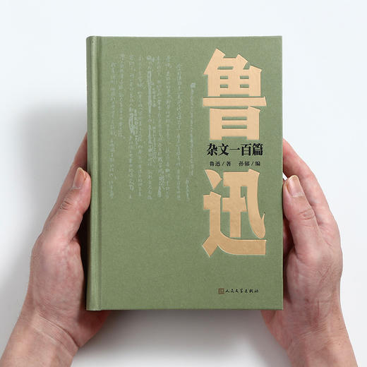 鲁迅杂文一百篇 商品图2