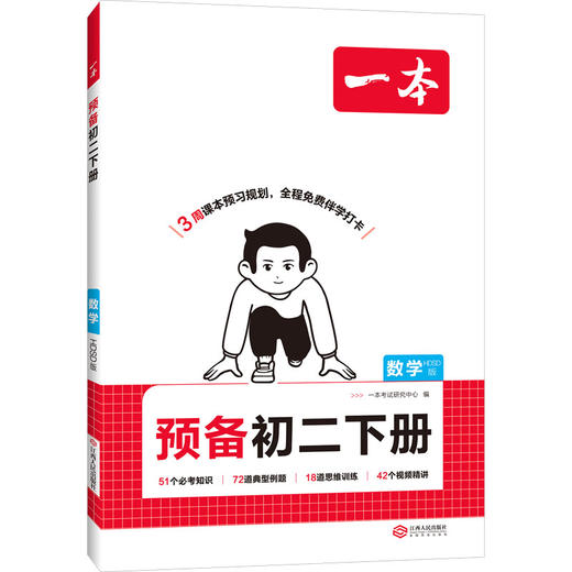 26春一本·预备初二下册 数学 HDSD版 商品图0