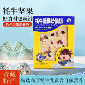 央尊牦牛坚果炒酸奶120g